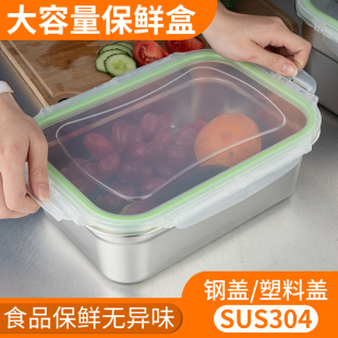 304不锈钢保鲜盒储物盒长方形密封食品便当盒带盖饭盒大容量收纳