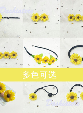 日韩发圈发夹套装组合儿童黄色雏菊头饰一字夹刘海夹皮筋少女边夹