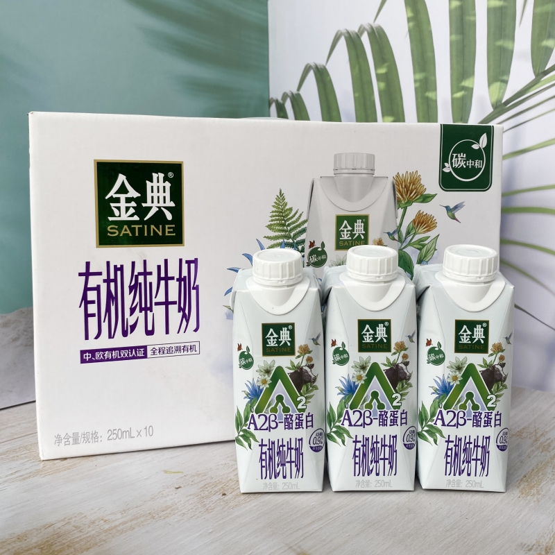 4月伊利金典A2β-酪蛋白有机纯牛奶250ml*10瓶整箱营养早餐纯牛奶