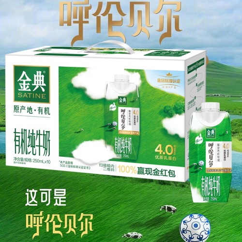 5月伊利金典呼伦贝尔有机纯牛奶