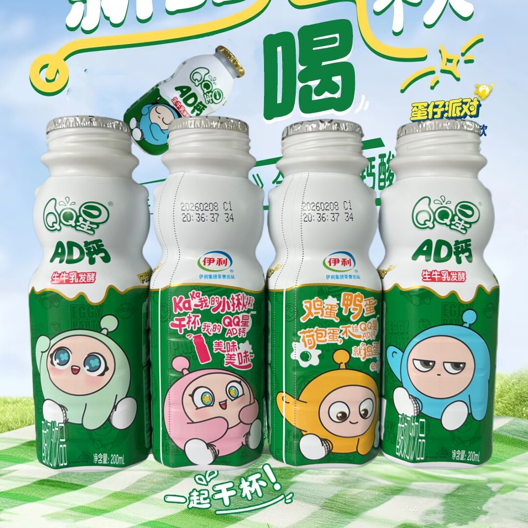 4月伊利QQ星蛋仔派对联名款AD钙奶200ml*16瓶生牛乳发酵儿童饮品