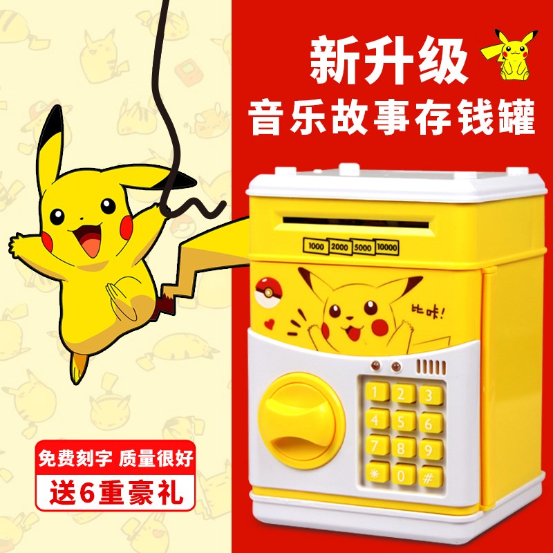 儿童皮卡丘偷钱储钱正版存钱罐券后68.25元