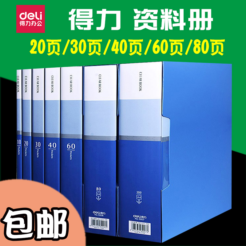 得力a4资料册文件夹透明插页袋蓝色多层资料册30/40/60/80/100页