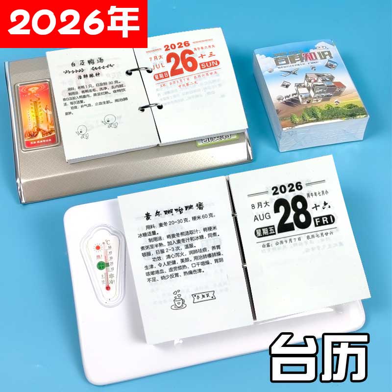 台历蛇年国学养生记事一天一页