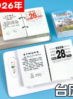 2026马年台历芯铁架国学养生记事台历周历月历日历芯农历一天一页