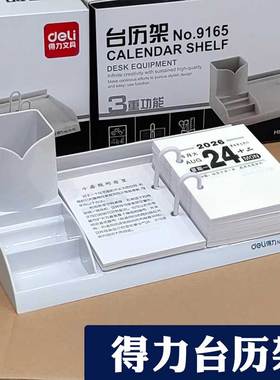 得力2026年台历芯日历老式挂历台历手撕新年台历芯本金属台历架