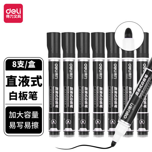 得力白板笔可擦黑色教师用