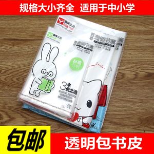 小学生书皮 书套 透明包邮自粘书膜 防水包书纸塑料加厚包书皮