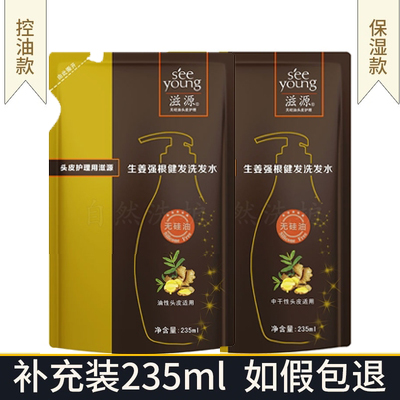 滋源无硅油补充装正品洗发水