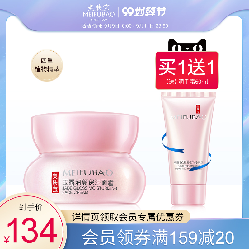 美肤宝金钗玉露润颜保湿面霜女补水滋润面部护理正品