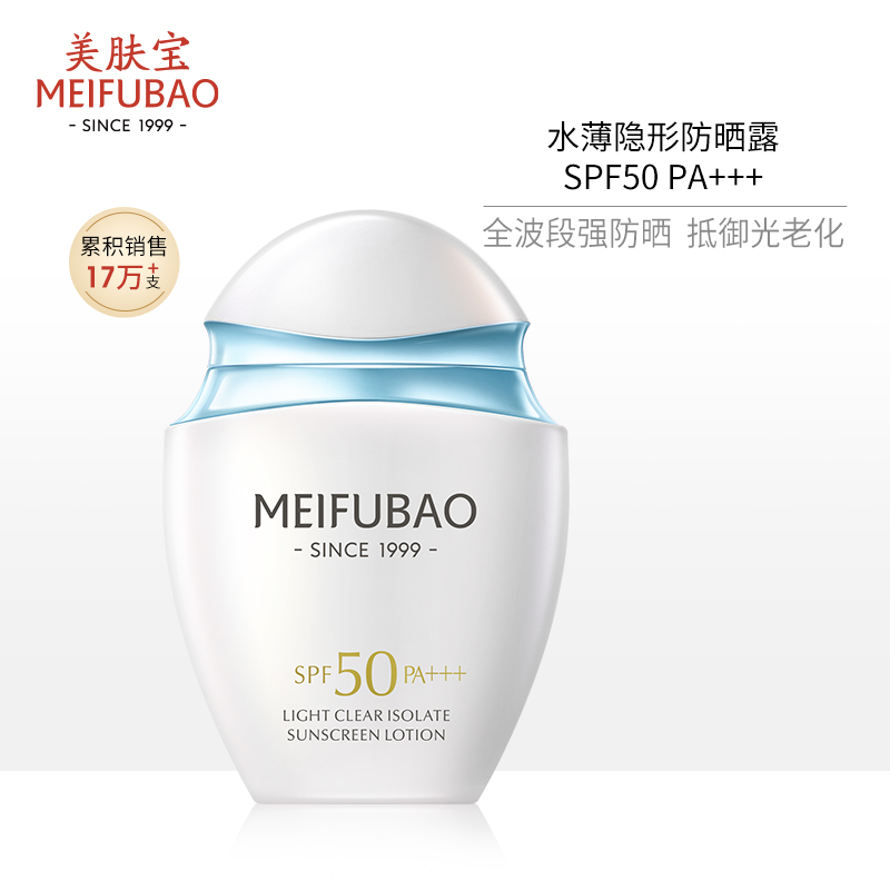 美肤宝水薄清透隔离防晒露50倍防水紫外线学生男女