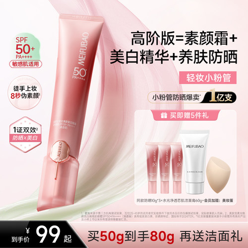 [高阶版]素颜霜+美白+养肤防晒