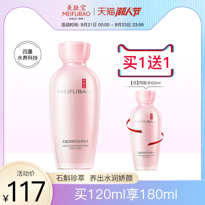 美肤宝爽肤水金钗玉露润颜保湿滋润水女深度补水柔肤化妆水正品