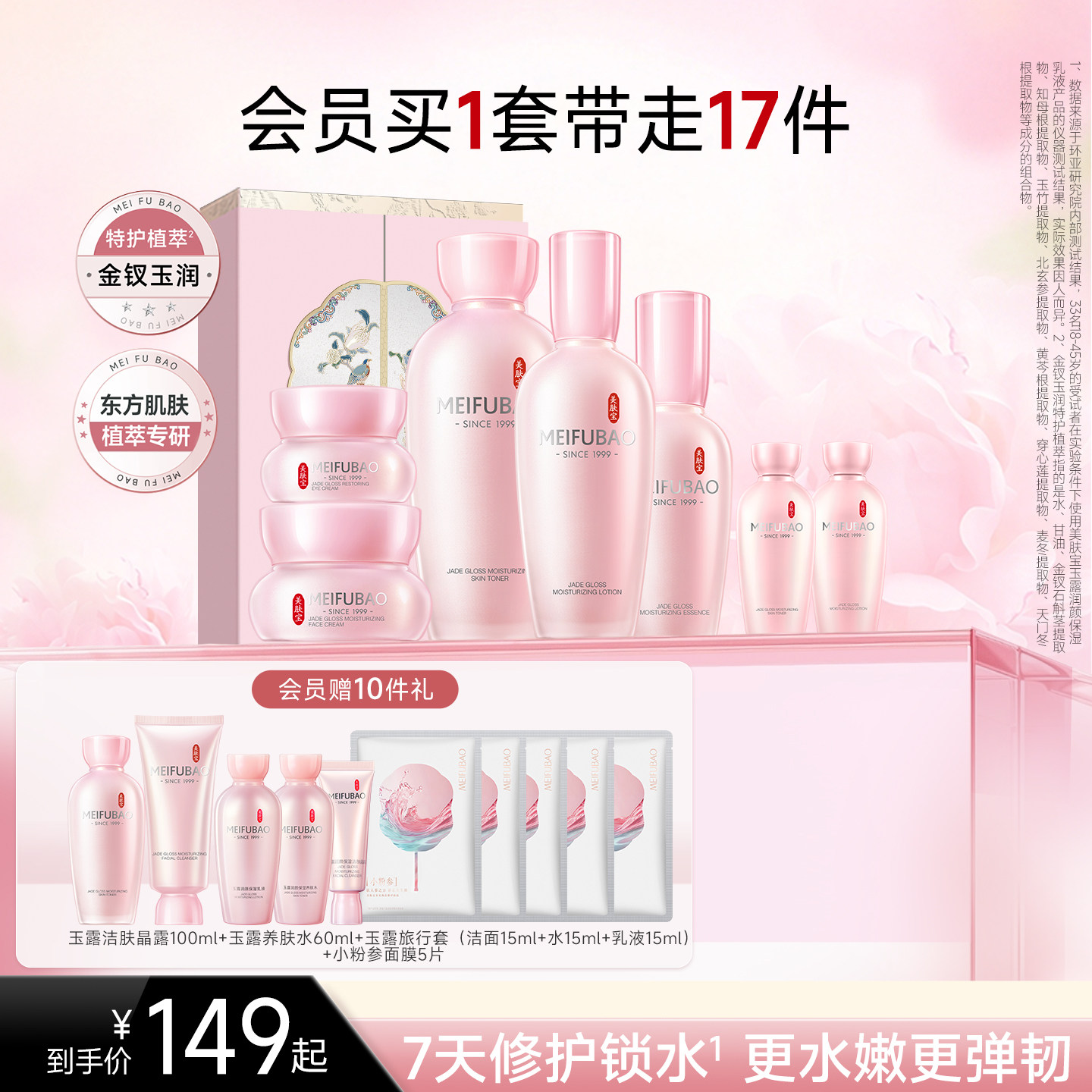 【双11提前购】美肤宝玉露水乳套装补水保湿紧致滋润面部套组女
