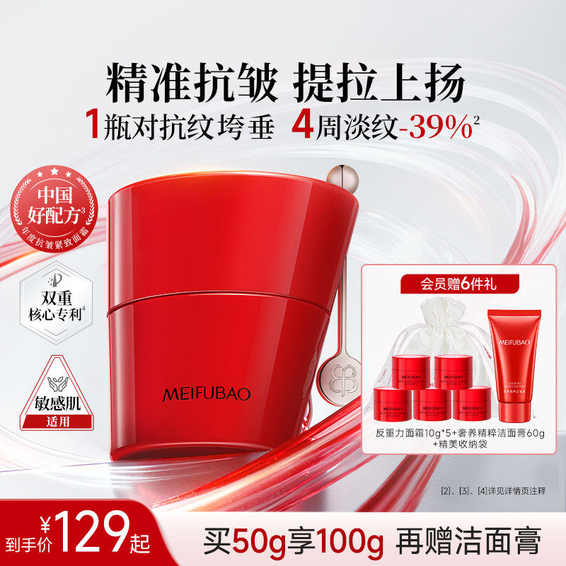 美肤宝反重力面霜玻色因保湿霜修护抗皱紧致乳霜舒缓面霜官方正品