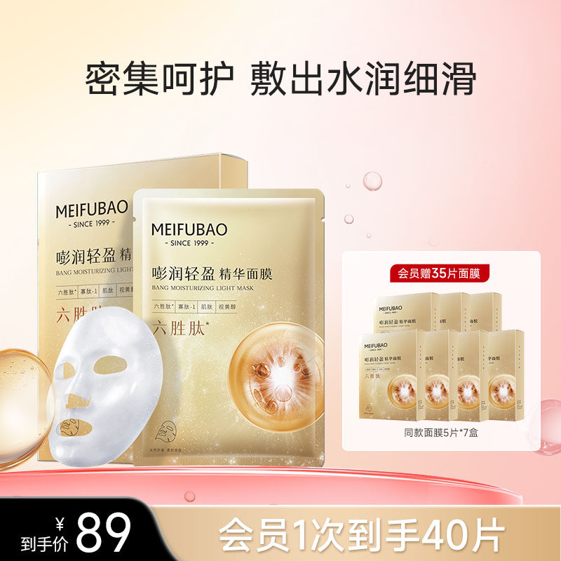 美肤宝嘭润轻盈精华补水保湿面膜六胜肽保湿面膜贴官方正品女,美容护肤/美体/精油,贴片面膜,淘宝优惠券,粉丝福利购,淘宝优惠卷