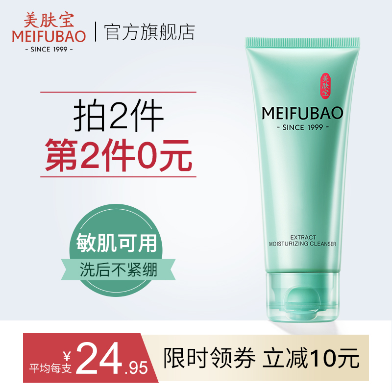 美肤宝氨基酸洗面奶深层清洁收缩毛孔控油祛痘温和洁面乳学生男女