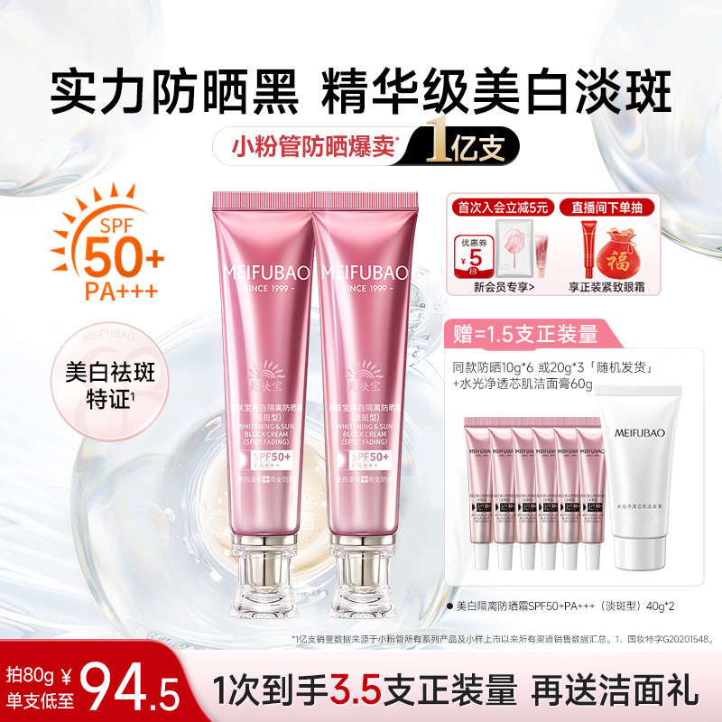 [美白淡斑]美肤宝防晒乳霜50倍防紫外线女隔离三合一旗舰店正品