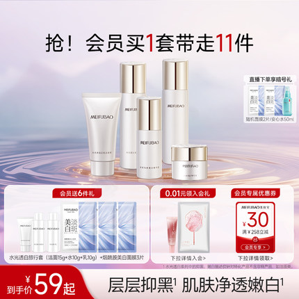 美肤宝水光透白套装美白淡斑提亮肤色温和保湿修护水乳全套学生女