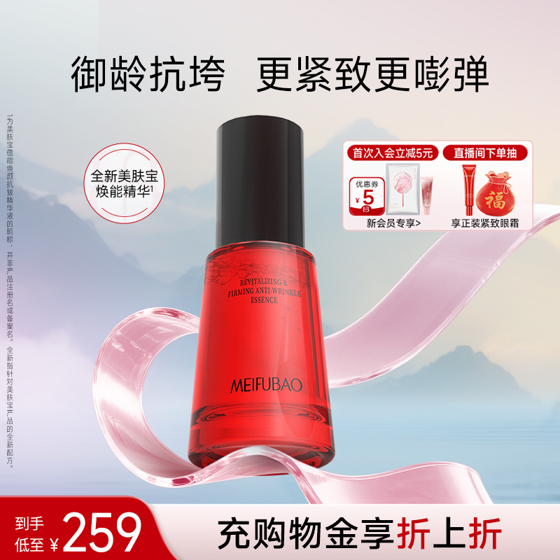 美肤宝蕴能焕颜抗皱精华液