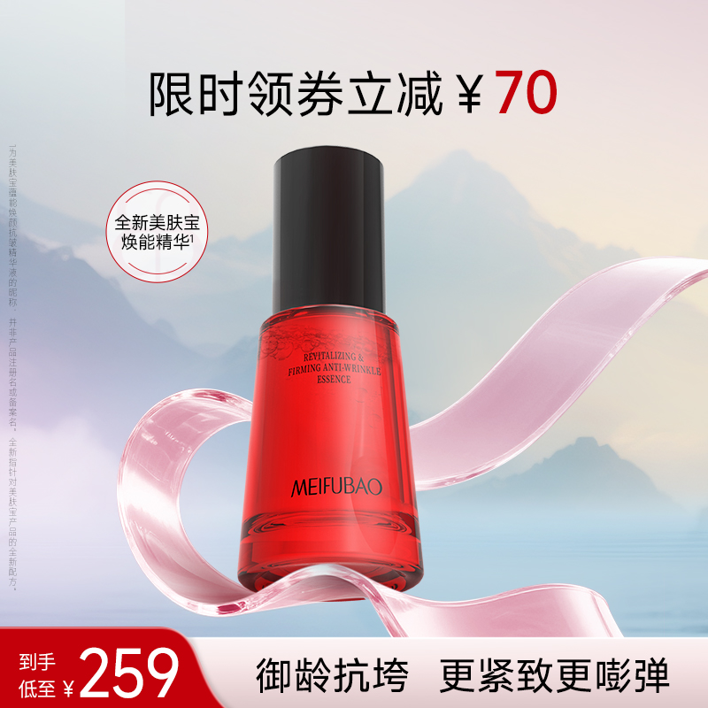 美肤宝蕴能焕颜抗皱精华液