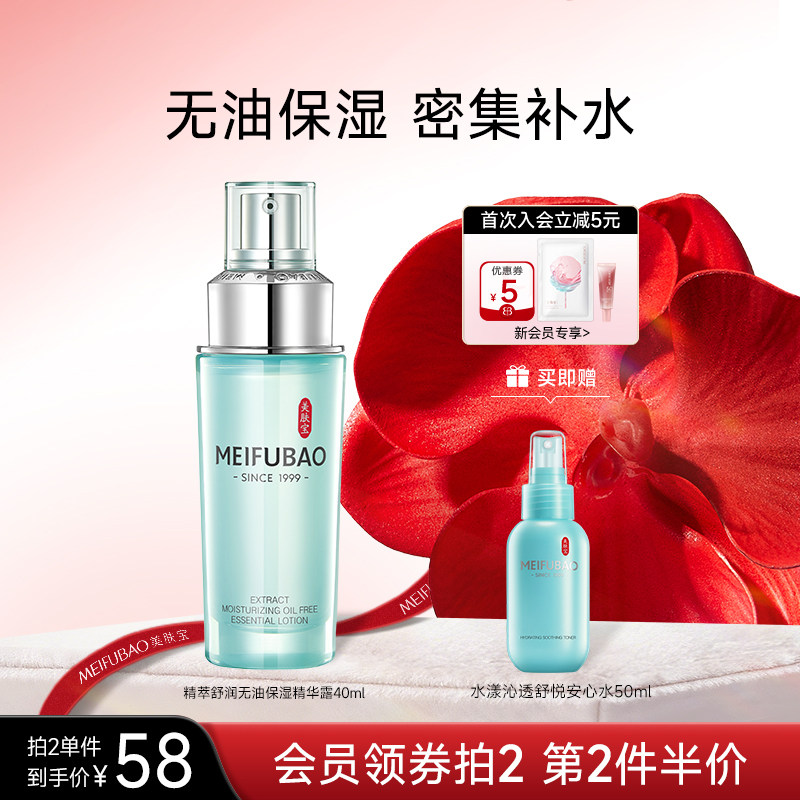 美肤宝精萃舒润保湿精华露