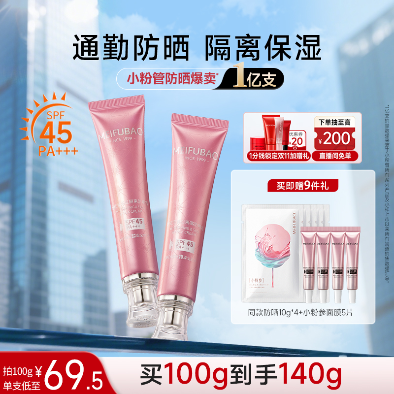 [基础通勤]美肤宝美白隔离防晒乳霜遮瑕秋冬三合一防紫外线女官方