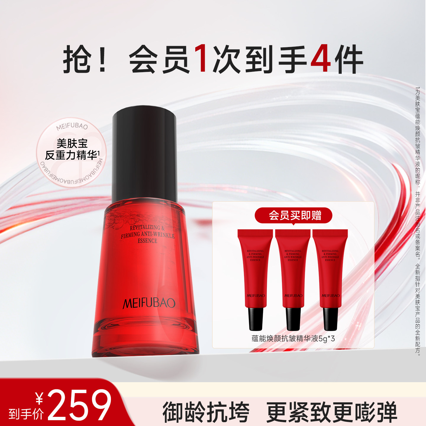 美肤宝反重力精华液焕颜抗皱紧致淡纹保湿舒缓面部精华女官方正品