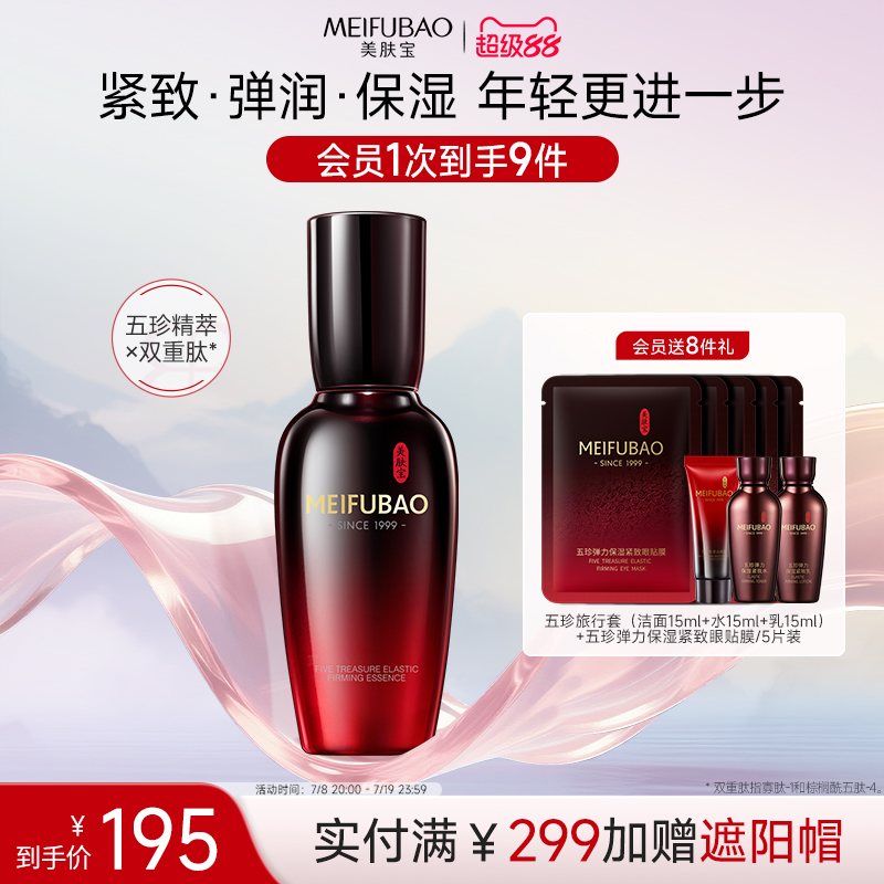 五珍保濕滋潤提拉緊致修護精華液