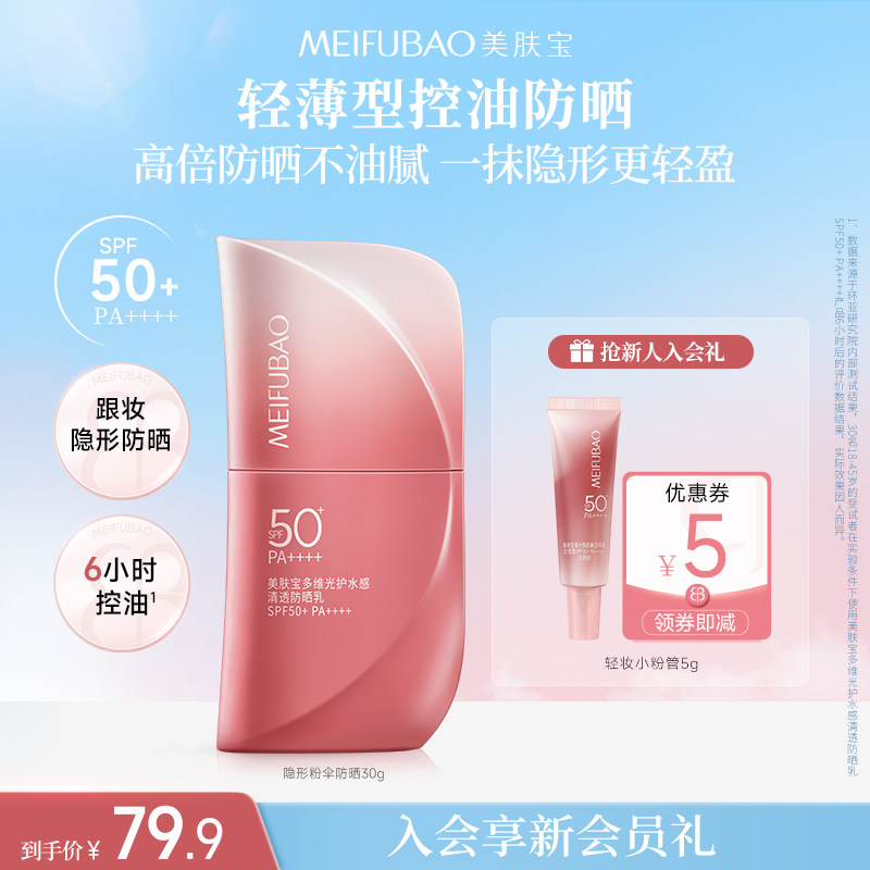 美肤宝多维光护水感防晒霜面部美白隔离防晒乳防紫外线男女通用