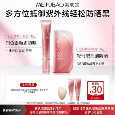 【u先】美肤宝粉蓝双伞轻妆防晒小粉管 美白淡斑防晒霜SPF50+