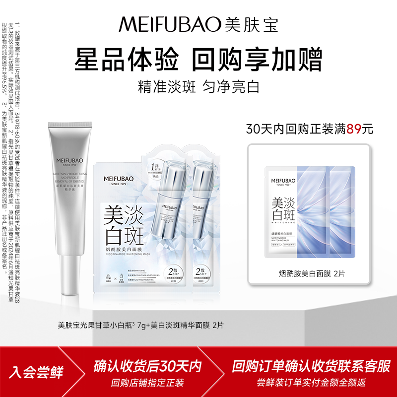 美肤宝淡斑美白面部精华