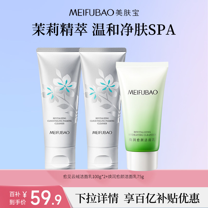 【59元3支】美肤宝洁面乳泡沫绵密深入清洁氨基酸表活洗面奶