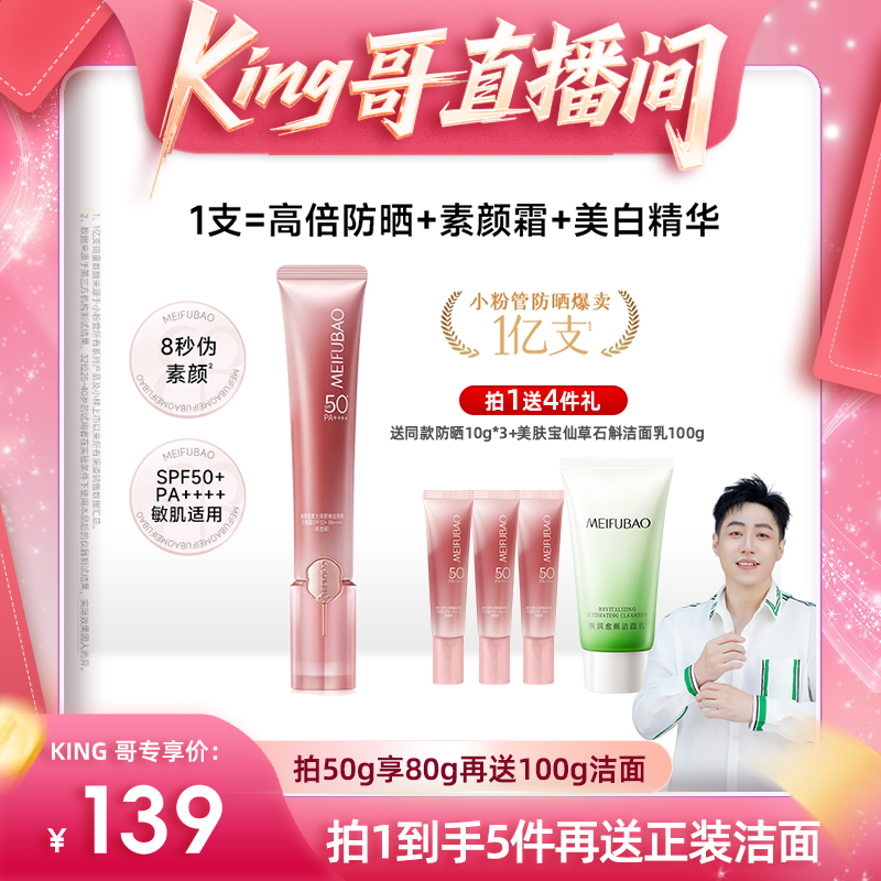 美肤宝轻妆小粉管防晒SPF50+