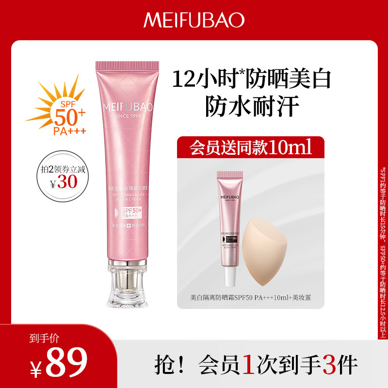 美肤宝防晒霜女面部二合一隔离霜官方清爽不油腻全身防晒乳霜