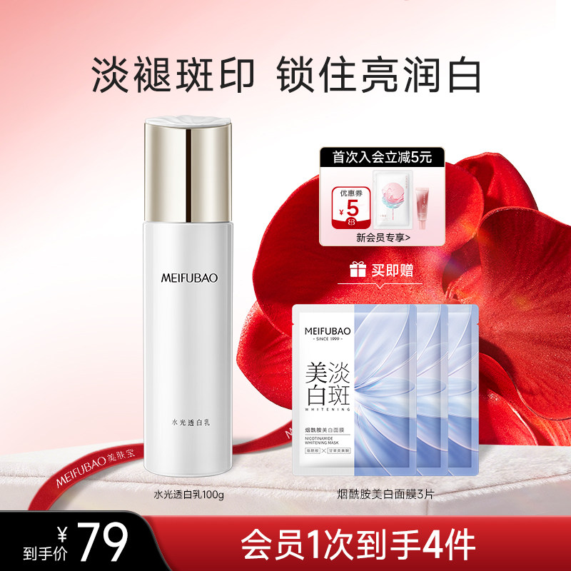 美肤宝水光透白乳滋润保湿