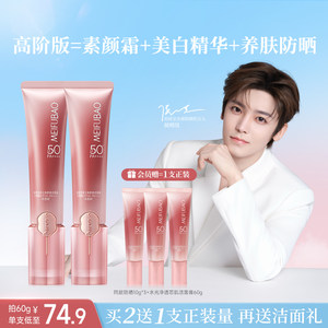 【侯明昊代言】美肤宝轻妆小粉管防晒乳霜隔离素颜霜三合一美白