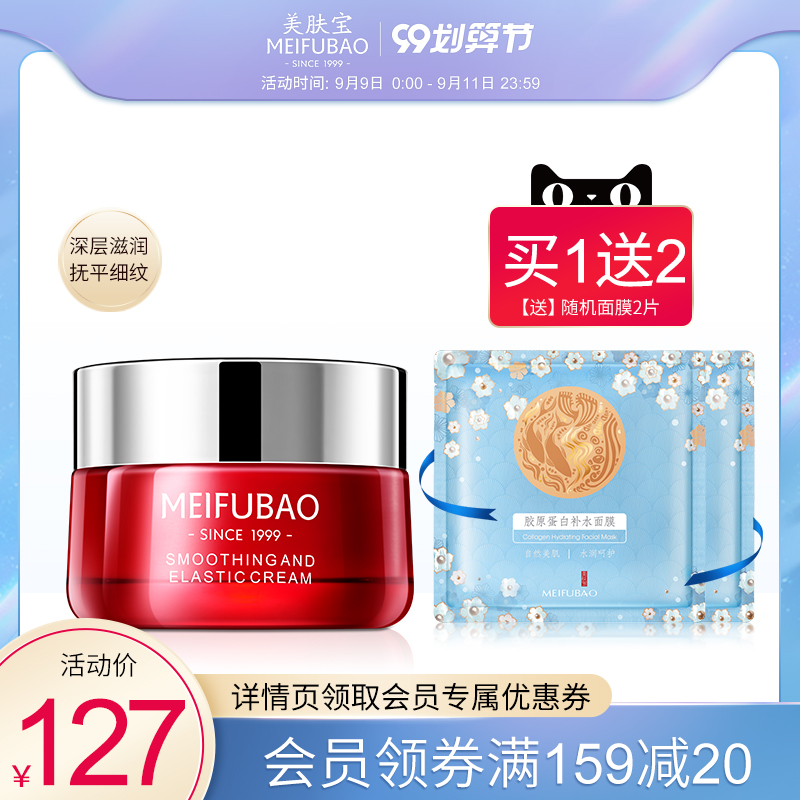 美肤宝舒纹弹力紧致霜女淡化细纹补水保湿滋润提拉面霜化妆品正品