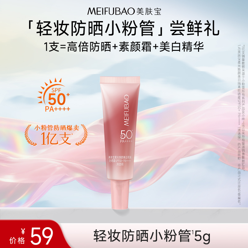 【顺手买一件】轻妆防晒小粉管5g