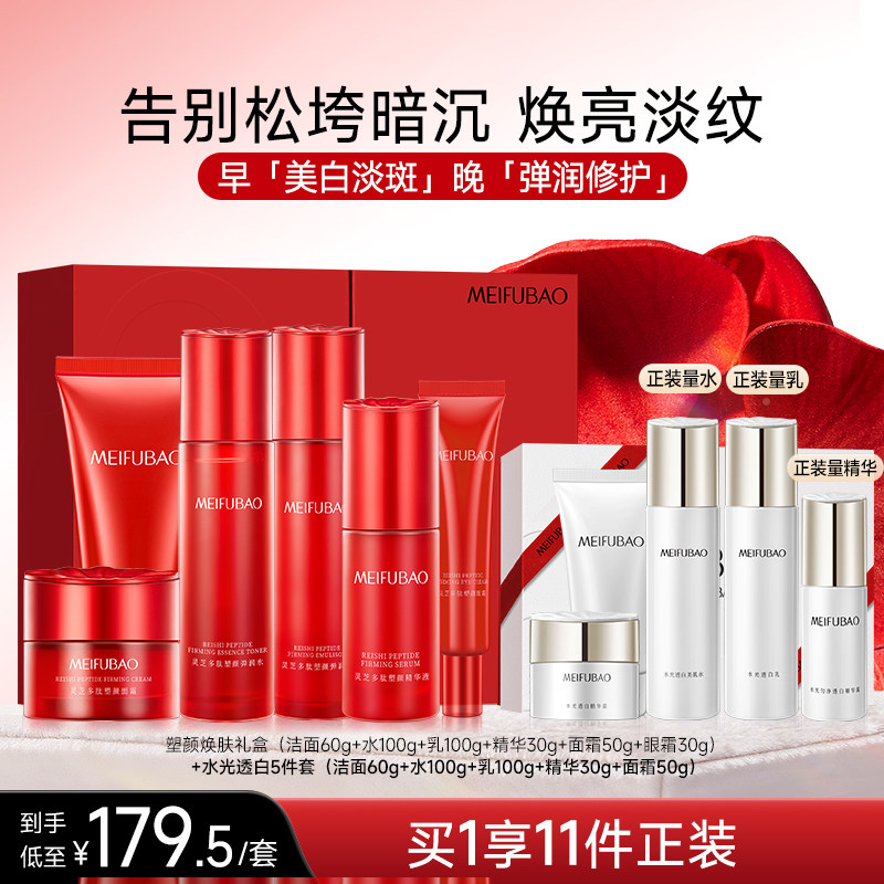 美肤宝灵芝多肽塑颜套装抗皱紧致