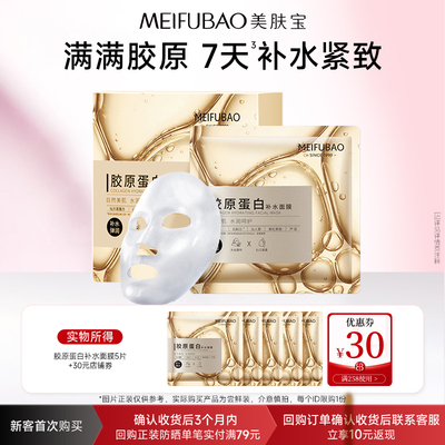 【u先】美肤宝面膜全家桶组合补水保湿滋润紧致