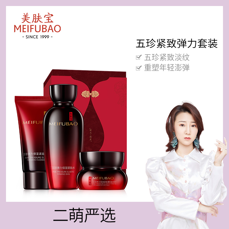 美肤宝五珍护肤品套装抗皱紧致水乳中年妈妈化妆品正品