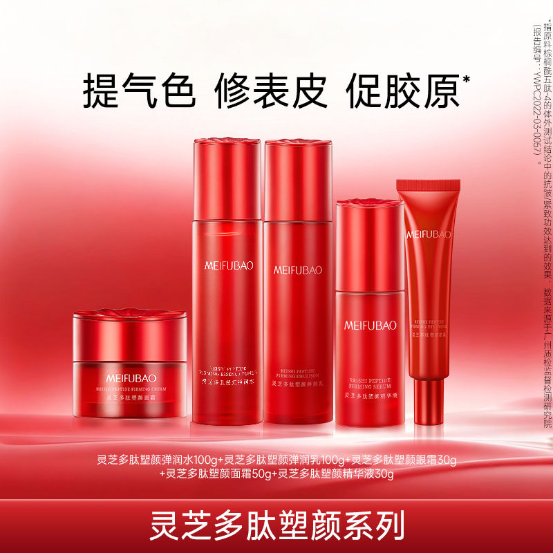 美肤宝灵芝多肽塑颜弹润水爽肤水保湿乳液紧致抗皱眼霜面霜精华tb