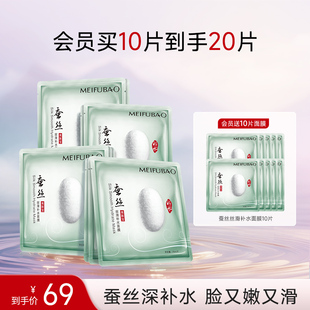 滋润面膜贴女学生官方旗舰店正品 美肤宝蚕丝丝滑补水面膜保湿