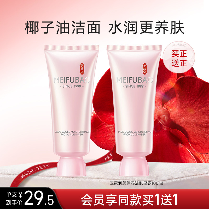 美肤宝温和保湿洗面奶深入清洁