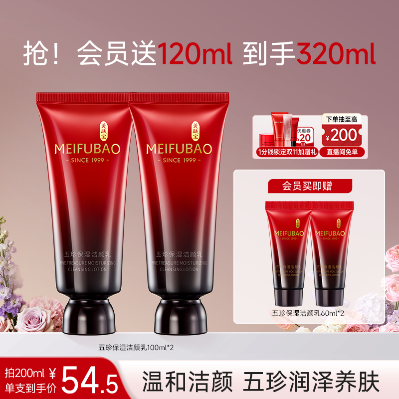 五珍洁面膏保湿洁颜乳清洁毛孔