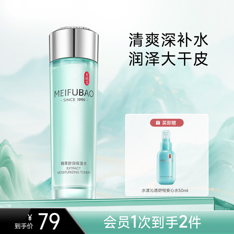 美肤宝玻尿酸爽肤水女学生补水保湿舒缓控油精华水化妆水正品