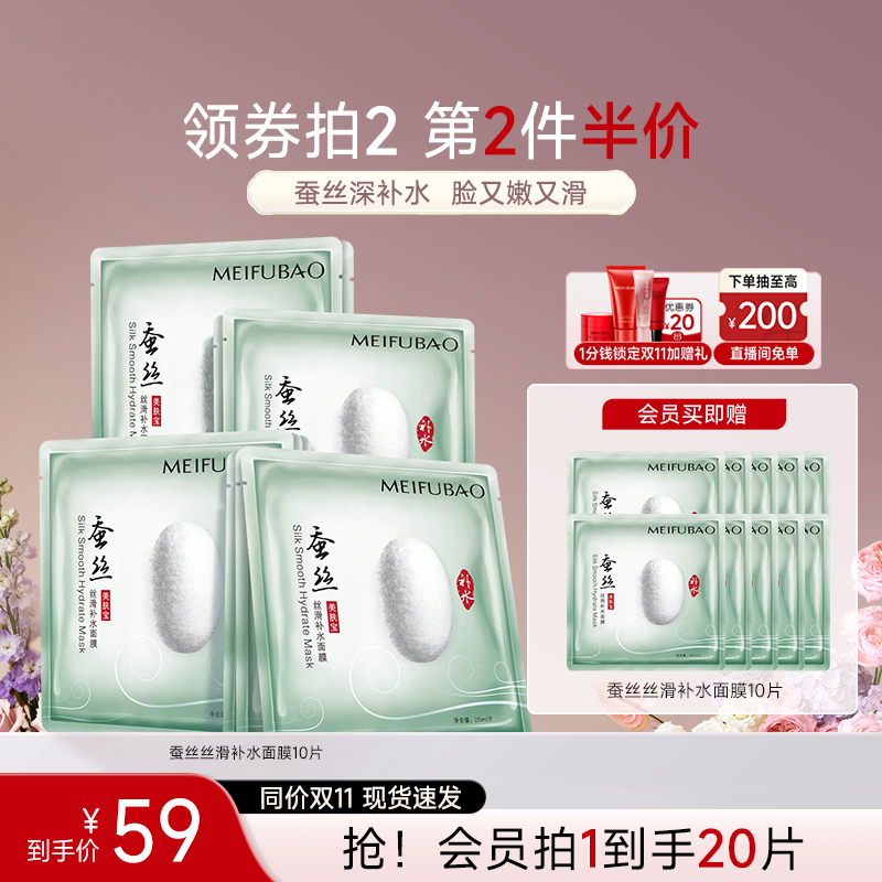 美肤宝蚕丝丝滑补水面膜保湿舒缓面膜贴女学生官方旗舰店正品
