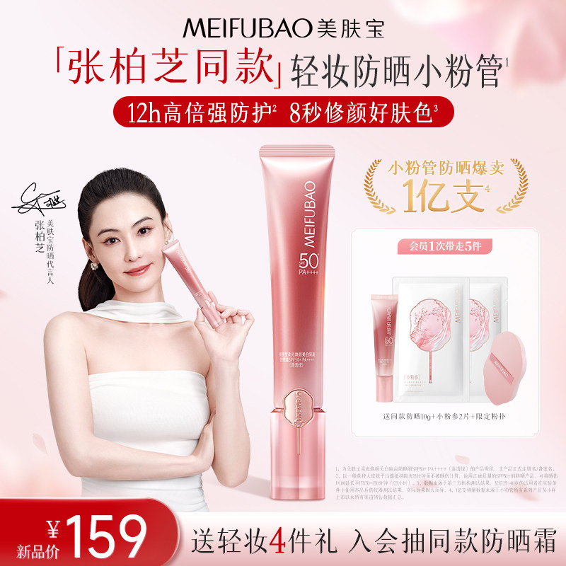 【张柏芝同款】美肤宝轻妆防晒小粉管美白隔离淡斑50倍防晒素颜霜