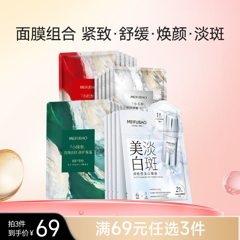 美肤宝奢养参面膜组合紧致抗皱淡化细纹补水保湿面部面膜贴女,美容护肤/美体/精油,贴片面膜,淘宝优惠券,粉丝福利购,淘宝优惠卷
